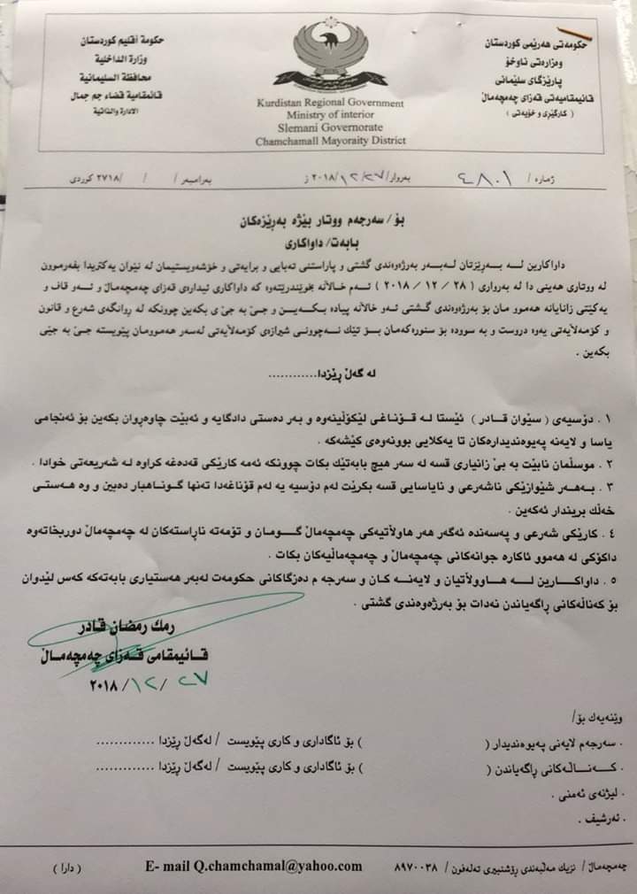 نووسراوه‌كه‌ی قائمیقامیه‌تی قه‌زای چه‌مچه‌ماڵ